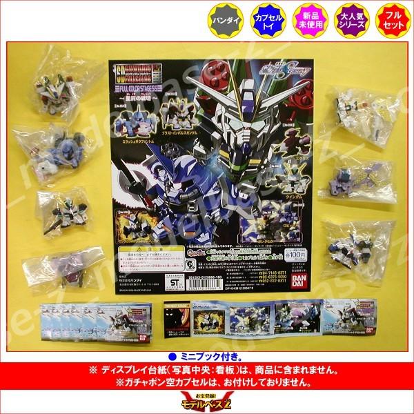 憧れ ｓｄガンダムフルカラーステ ジ５５ 星屑の戦場 全７種 バンダイ ガチャポン ガシャポン ガチャガチャ
