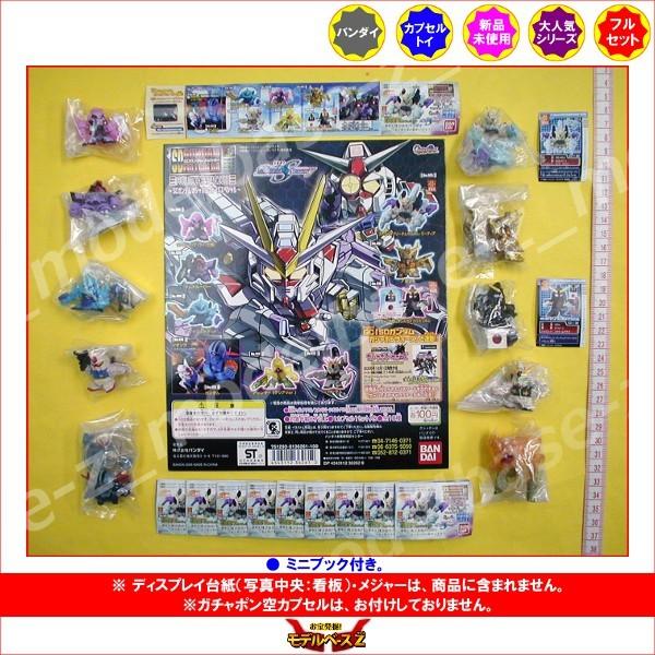 新品未開封　SDガンダム ガシャポンウォーズ ガンダム SDガンダムフルカラーステージ61 〜SDガンダム