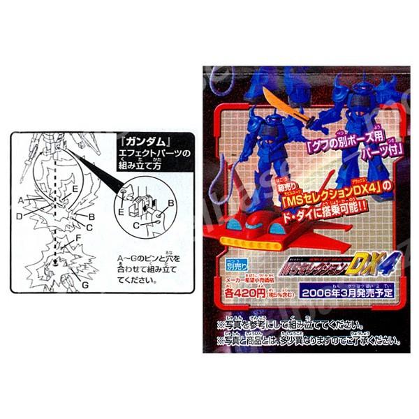 機動戦士ガンダム MSセレクション 全４０シリーズセット BANDAI（バンダイ） ガシャポン 機動戦士ガンダム MSセレクション40 全