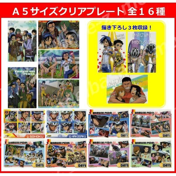 BANDAI（バンダイ） 弱虫ペダル／弱ペダ ビジュアルアートブロマイド5