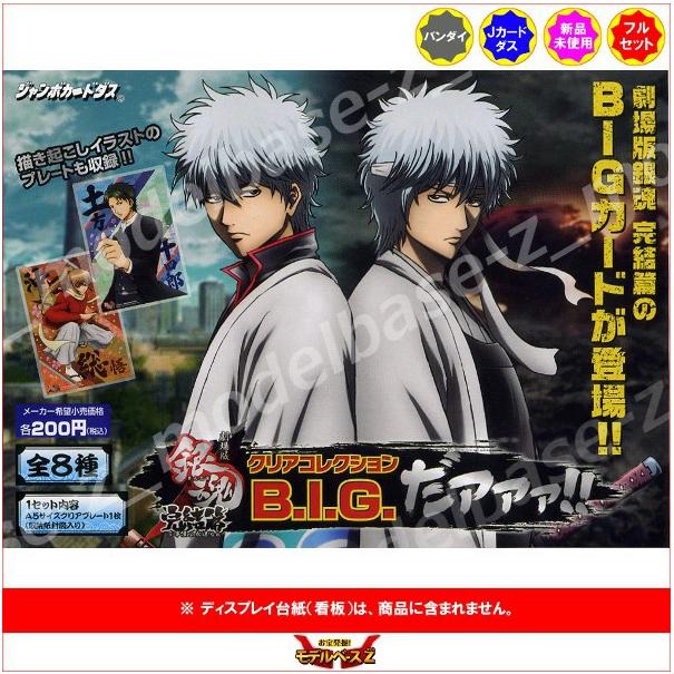 銀魂 クリアコレクションシリーズ ジャンボカードダス 37枚 41jLjys0fGL._AC_SY200_QL15_.jpg