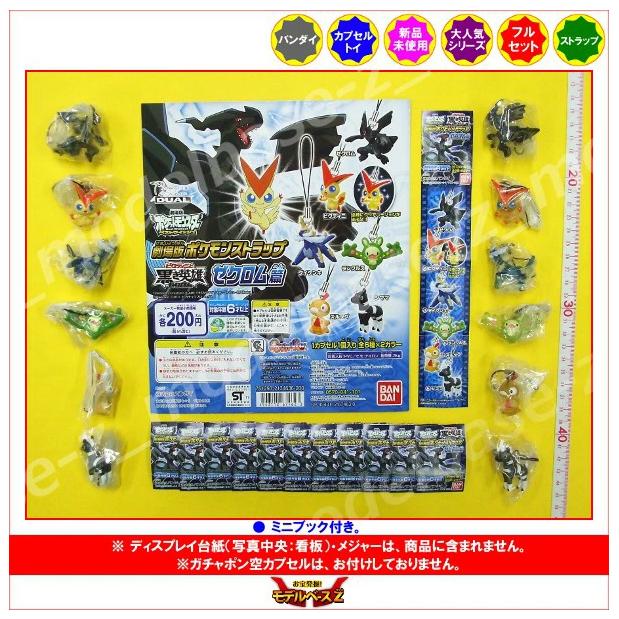 BANDAI（バンダイ） ポケットモンスターBW 劇場版ポケモンストラップ