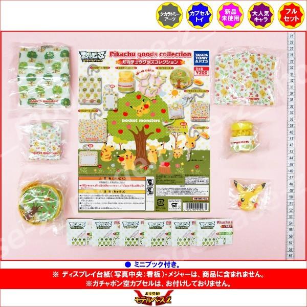交換無料 ポケットモンスターｂｗ ピカチュウグッズコレクション 全６種 タカラトミーアーツ ポケモンベストウイッシュ ガチャポン ガシャポン ガチャガチャ