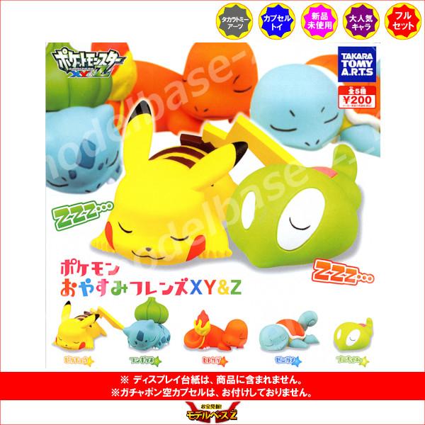 タカラトミーアーツ ポケットモンスターXY＆Z ポケモン おやすみ