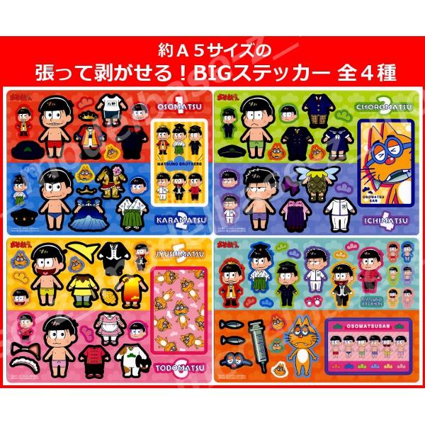 おそ松さん ドラマCD わちゃっとした感じ 全3枚 ステッカー