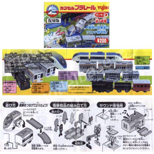 ユージン　カプセルプラレール　ガチャ博限定　シルバー　4セット　まとめ売り ユージン カプセルプラレール ガチャ博限定 シルバー 4セット