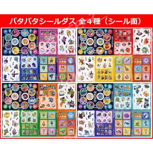 BANDAI（バンダイ） 妖怪ウォッチ ヨーでる妖怪シール大辞典 パート1