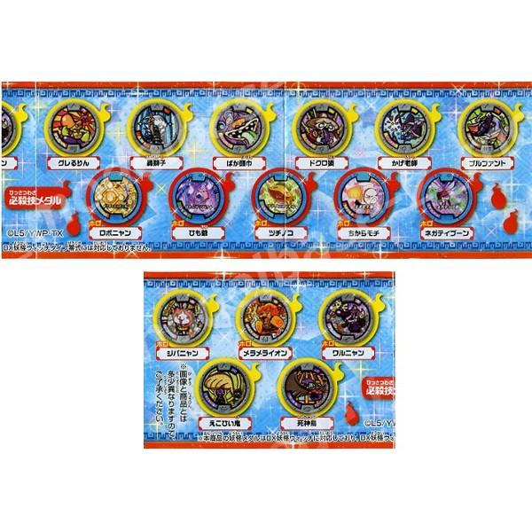 BANDAI（バンダイ） 妖怪ウォッチ 妖怪メダル 第一弾 復刻版 全16種