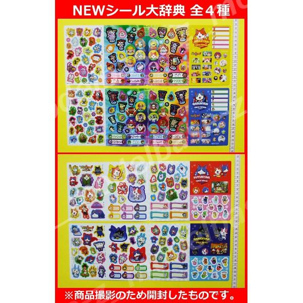 BANDAI 妖怪ウォッチ NEWシール大辞典 パート1 全4種 バンダイ BANDAI 妖怪ウォッチ NEWシール大辞典 パート1 全4種 バンダイ