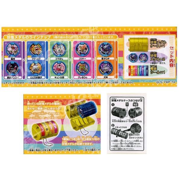 BANDAI（バンダイ） 妖怪ウォッチ 妖怪メダルケース04 全5種