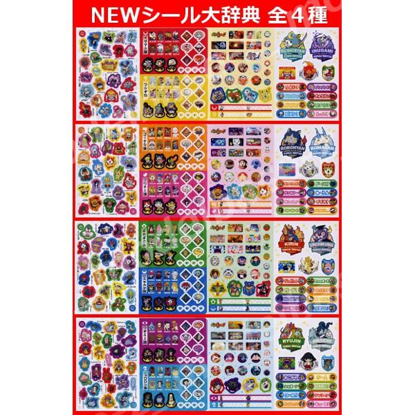 BANDAI（バンダイ） 妖怪ウォッチ NEWシール大辞典2 全4種 ジャンボ
