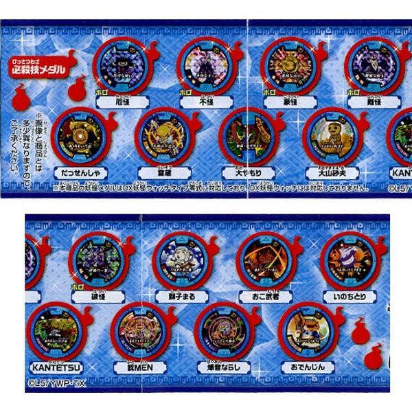 BANDAI（バンダイ） 妖怪ウォッチ 妖怪メダル零 Vol.5 -必殺技