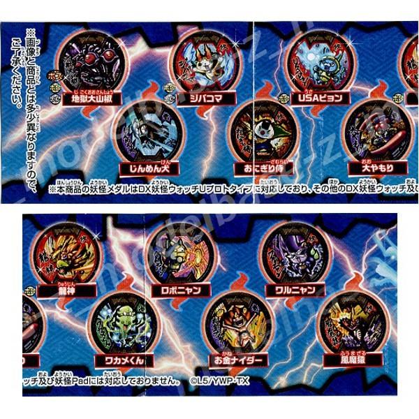 BANDAI（バンダイ） 妖怪ウォッチ 妖怪メダルバスターズvol.2 全12種