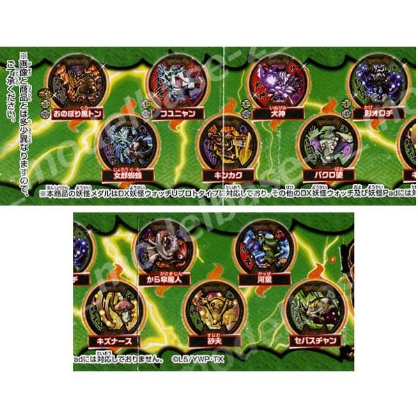 BANDAI（バンダイ） 妖怪ウォッチ 妖怪メダルバスターズvol.3 全12種