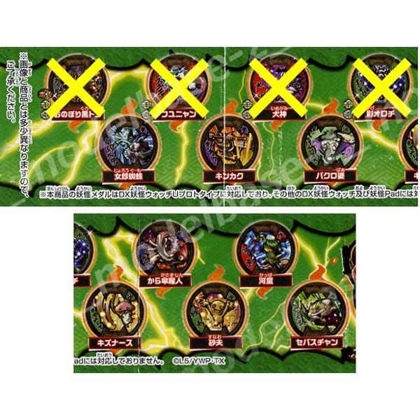 BANDAI 妖怪ウォッチ 妖怪メダルバスターズvol.3よりノーマル8