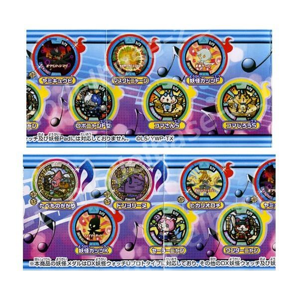 BANDAI（バンダイ） 妖怪ウォッチ 妖怪メダルU Vol.1 全12種