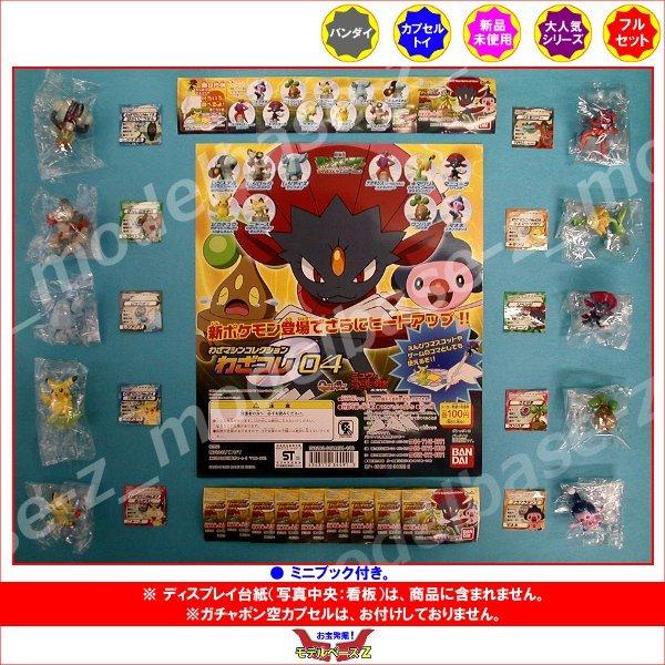 即納 大特価 ポケットモンスターａｇ ポケモン わざマシンコレクション ０４ 全１０種 わざコレ バンダイ ガチャポン ガシャポン ガチャガチャ Wantannas Go Id
