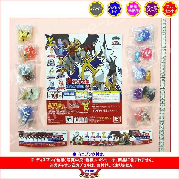 ポケモンｄｐ 超ゲット大全 ぜんこくバージョン０４ 全１０種 ポケットモンスター ダイヤモンド パール バンダイ ガチャポン ガシャポン ガチャガチャ Y モデルベースz 通販 Yahoo ショッピング