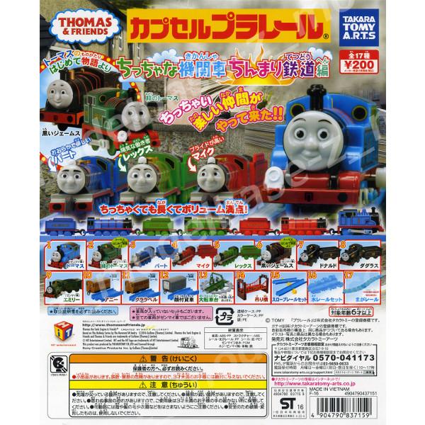 タカラトミーアーツ カプセルプラレール トーマスとなかまたち