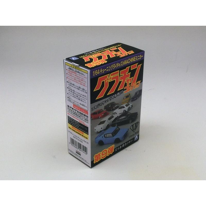 グラチャン 第9弾 コンプリートセット アオシマ （スカイネット） 1/64 グラチャン・コレクション 第9