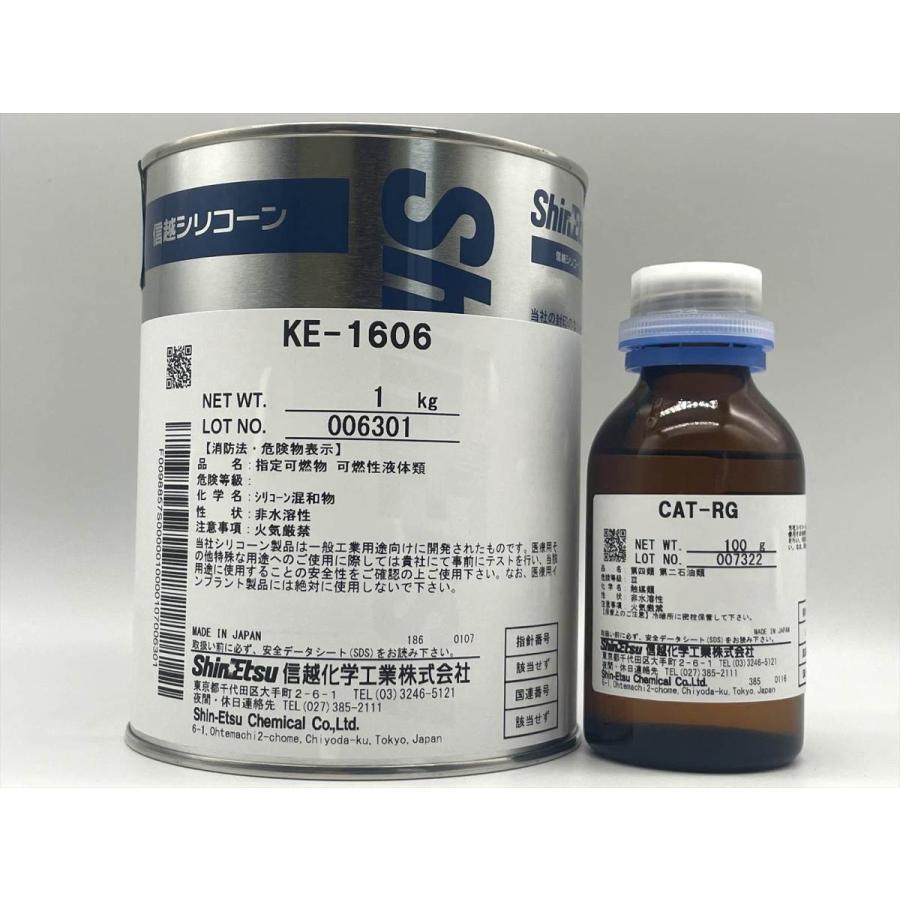 インボイス対応】信越化学 信越シリコーン KE-1606 付加型シリコン