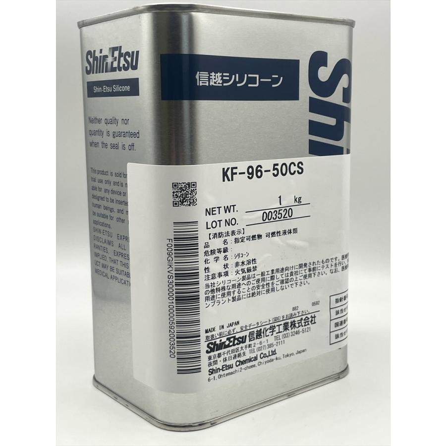 信越 シリコーンオイル50CS 1kg ▽492-1518 KF96-50CS-1 1缶 - 通販