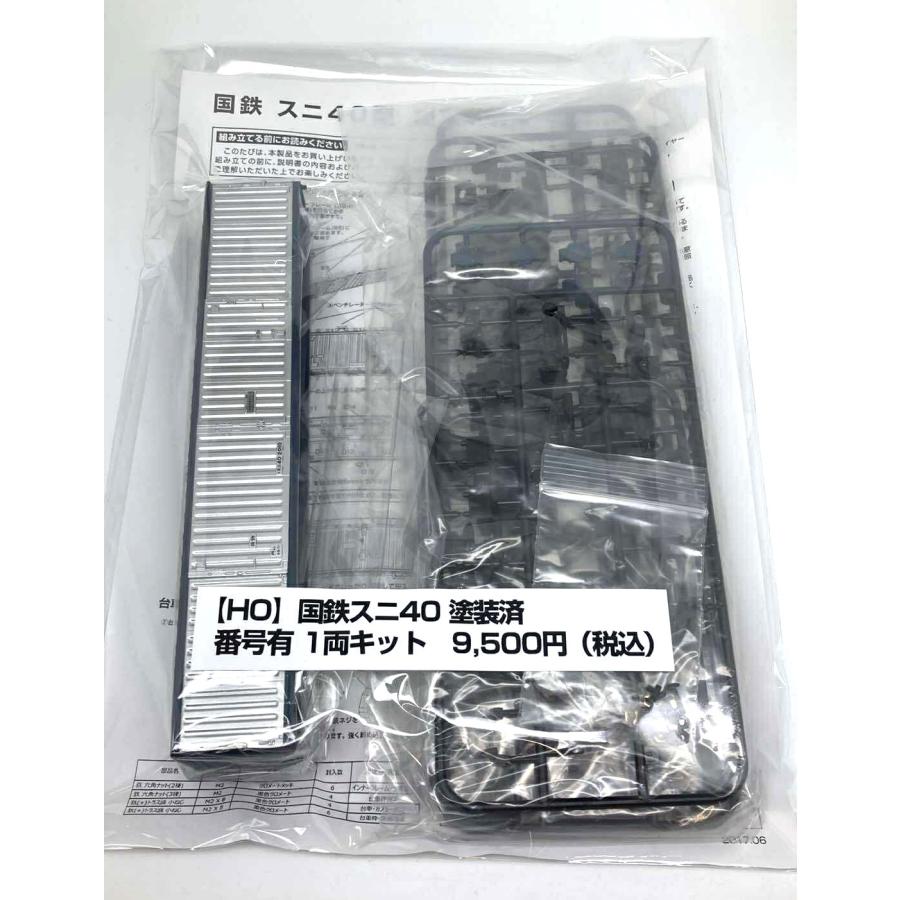 モデルアイコン　国鉄スニ４０　塗装済 番号あり 1両キット　バルク品 | 