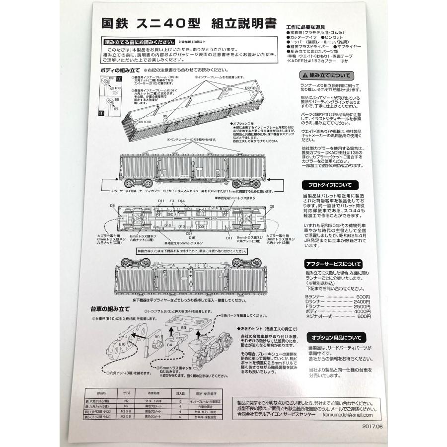 729R6 モデルアイコン 国鉄スニ40 塗装済キット番号あり : モデル