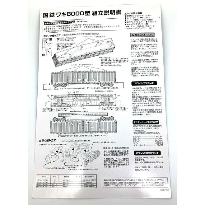 730W9 モデルアイコン 国鉄ワキ8000 塗装済キット番号あり
