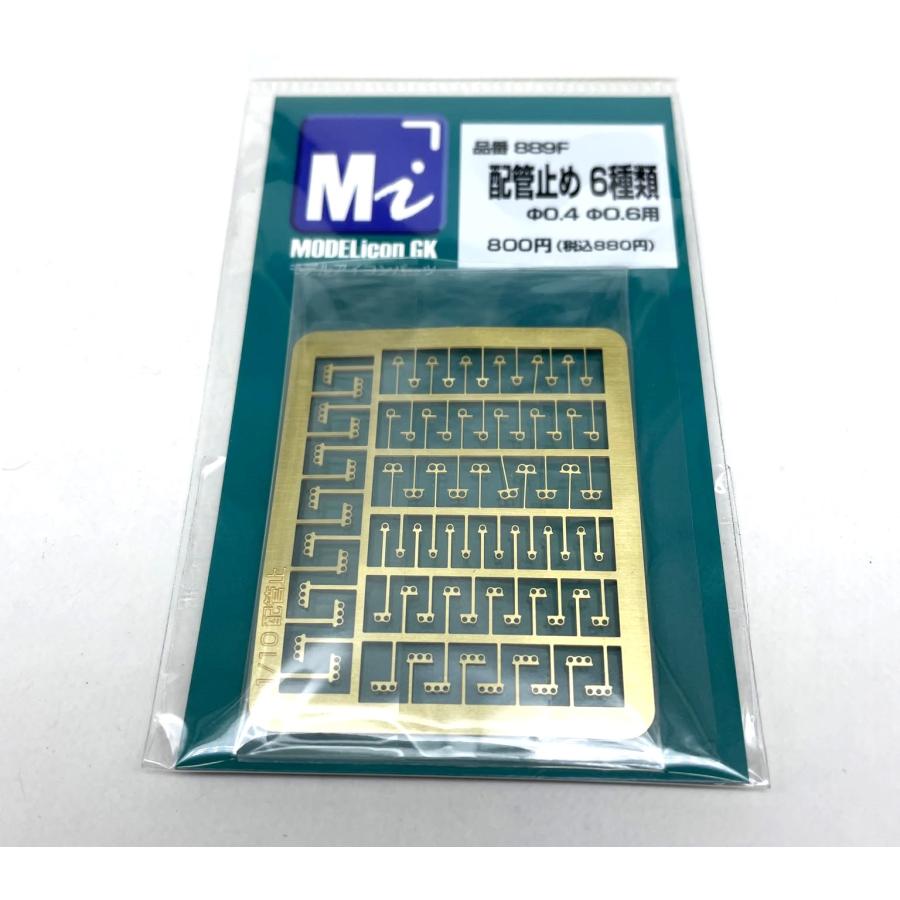 889F 配管止め φ0.4 φ0.6用 | 