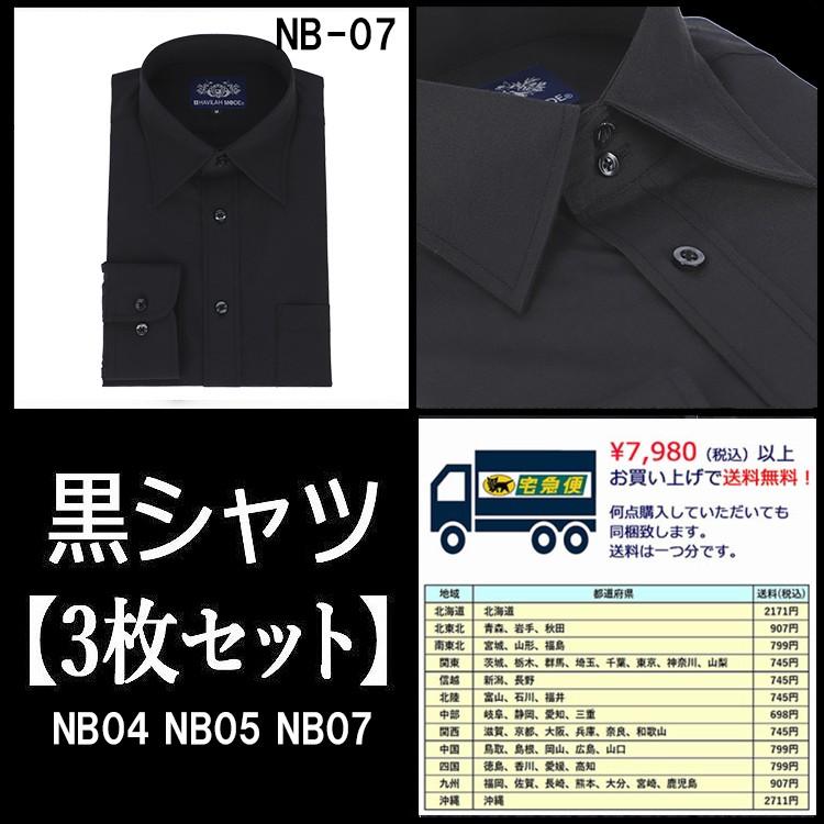 黒ワイシャツ 長袖 黒シャツ 形態安定 メンズ 3枚セットNB04 NB05 NB07