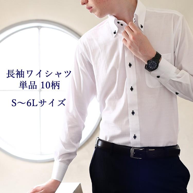 ワイシャツ 長袖 形態安定 メンズ S M L Ll 3l 4l 5l 6l 単品 1枚販売 スリム ゆったり ボタンダウン l6la Modelista 通販 Yahoo ショッピング
