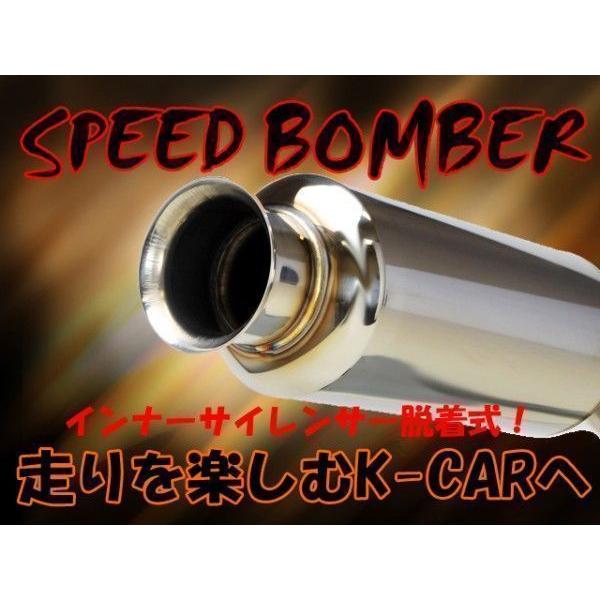 ミラジーノ L700S マフラー 2WD  送料無料 SPEED BOMBER｜modello-luxury｜03