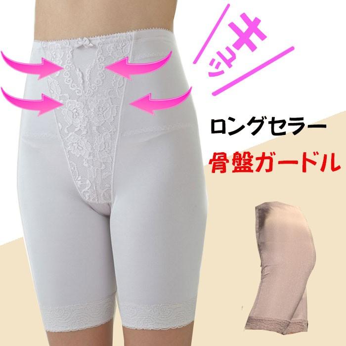 骨盤ガードル 産後ガードル 補正下着 補整下着 ヒップアップ ロングガードル  太もも お腹 引き締め レディース ガードル ダイエット 骨盤 骨盤矯正 | 