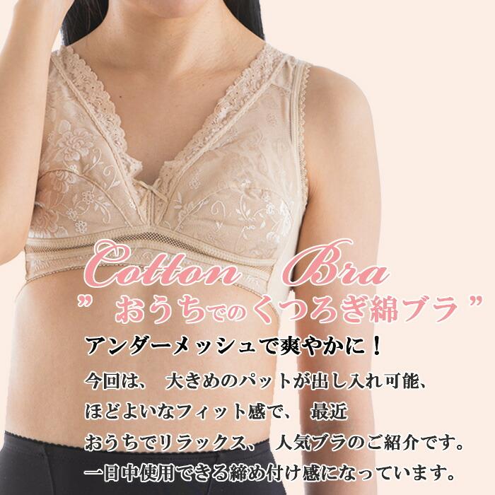 締めつけない  ブラ ワイヤレス  綿100% 弱 ノンワイヤーブラジャー ワイヤレスブラ   ストレスフリー レディース 女性用  50代 60代   敏感肌 乾燥肌　 |  | 11