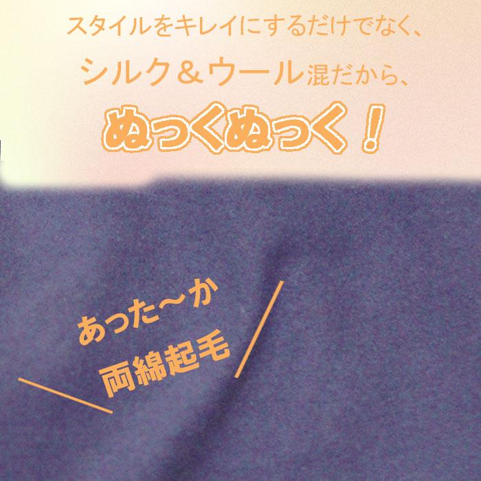 シルク 絹 ウール あったかインナー   起毛 あったか レギンス 保温 保湿 暖かい 秋冬 | モデルルック | 01