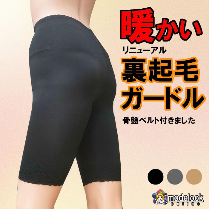 あったかインナー ヒップメイク 防寒 あったかい 裏起毛 ロング ガードル  レディース  おしゃれ ヒップアップ  暖かい 温活 あったか  お腹おさえ お腹 | モデルルック