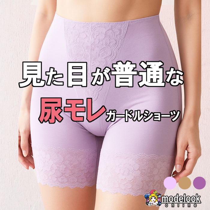 尿モレ インナー トイレが近い 下着 更年期 尿モレ 対策 笑うと漏れる くしゃみ 吸水ショーツ パンツ レディース 下着が濡れる 不安  夜 臭い防止 | モデルルック