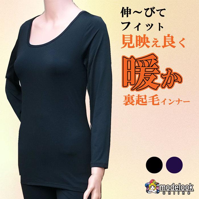 伸びる あったかインナー 防寒 あったかい  裏起毛   レディース  おしゃれ  秋 冬 暖かい 温活 あったか  お腹 サポート 女性 婦人   暖かい  保温 | モデルルック