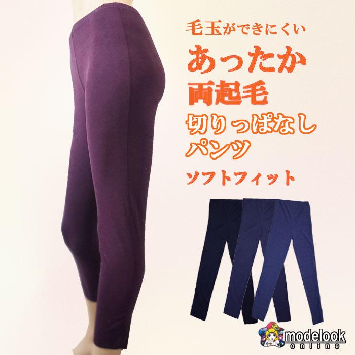 あったかインナー  きりっぱなし パンツ 防寒 あったかい 両起毛  ロング  レディース ヘム おしゃれ ヒップアップ 秋 冬 暖かい 温活 あったか   女性 婦人 | 