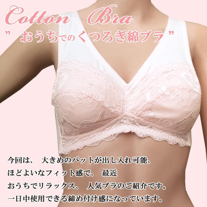 綿100% 弱 ノンワイヤーブラ  締めつけない  ブラ ワイヤレス  ブラジャー ワイヤレスブラ ワイヤーなし 敏感肌 乾燥肌 ナイト リラックス | モデルルック | 11