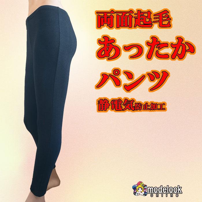 あったか インナー パンツ 防寒 あったかい 両起毛 裏起毛 ロング  レディース  おしゃれ ヒップアップ 秋 冬  温活   女性 婦人 暖かい  保温  厚手 タイツ | モデルルック