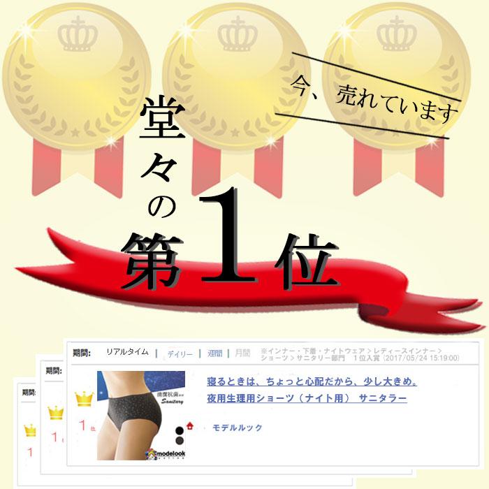 生理用 ショーツ サニタリー 夜用 ナイト用  ショーツ 綿 100% 弱 女の子 150 160 165 170   中学生 小学生高学年  女子 | モデルルック | 01