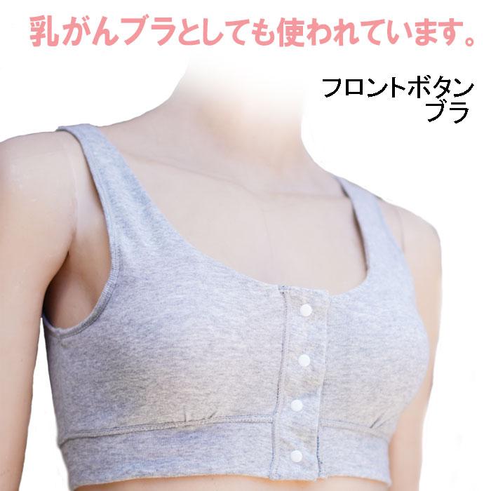 綿100% 弱 乳がん  前開き ブラジャーノンワイヤー ブラ アトピー 手術 後 下着 術 後 下着 術後 胸帯  乳癌    前あき 乳がん用下着 手術 前後  乳ガン 乳 |  | 02