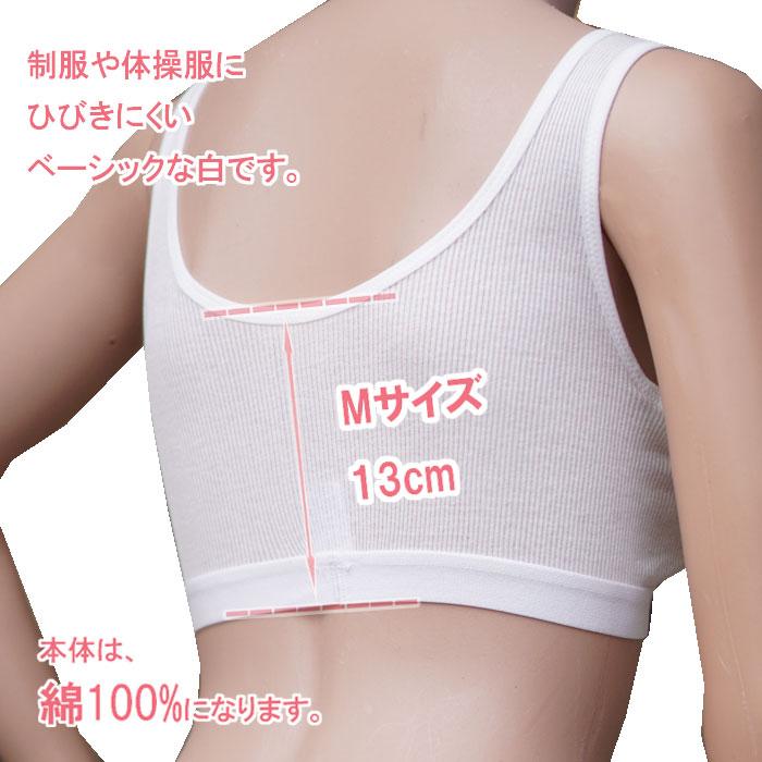 綿100% スポブラ 肌着 下着 白 無地 女子 スポーツブラ インナー 小学生 中学生 140 150 160 165 ブラジャー 透け防止 ノンワイヤー 敏感肌 肌に優しい 送料無料 |  | 05