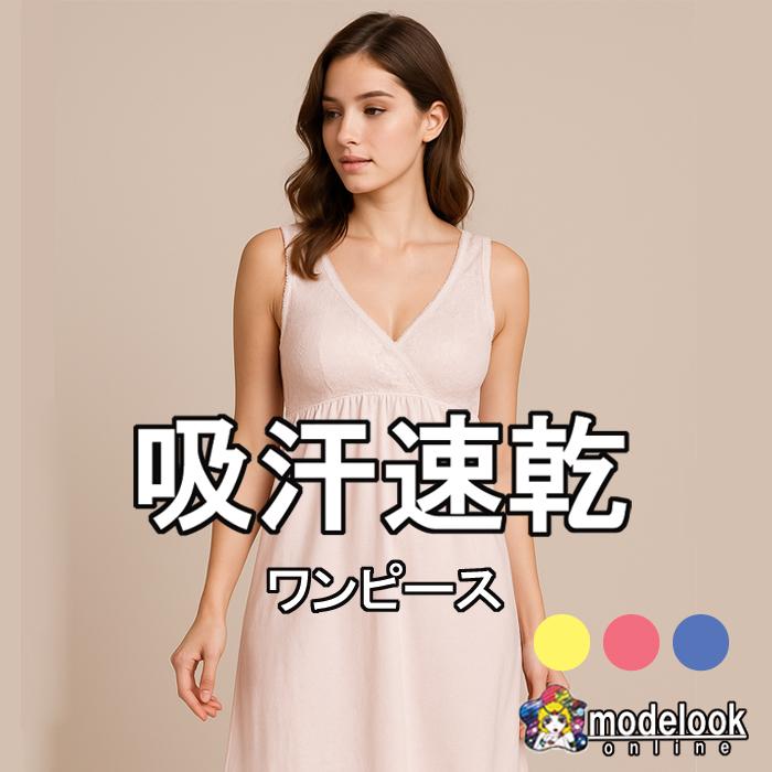 ナイトブラ ナイトブラ ワンピース ルームウェア カップ付き キャミ 部屋着 ナイトブラ一体型 ノンワイヤー マキシワンピ  パジャマ レディース | モデルルック | 04
