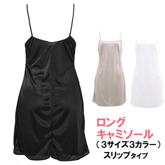 スリップ インナー ワンピース インナーキャミソール 透けない キャミソール 汗対策 ロング丈 レディース 無地 光沢 透け防止  涼しい 上品 人気 黒 白 モカ | 