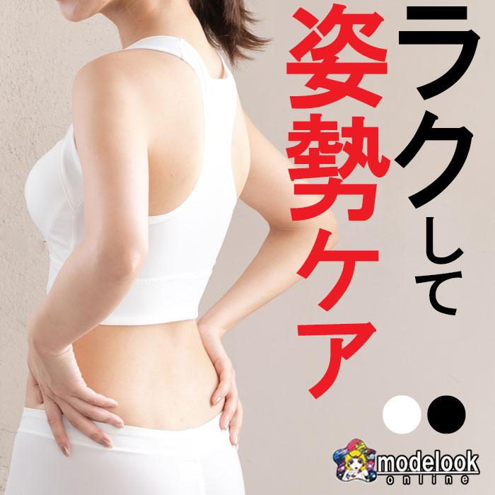 着るだけ 姿勢ケア ブラ 猫背 ブラ おすすめ 姿勢 良くなる 下着 背中 丸まる ブラ 補正 効果 レディース バスト | モデルルック | 18