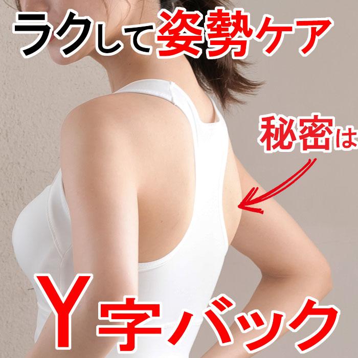 着るだけ 姿勢ケア ブラ 猫背 ブラ おすすめ 姿勢 良くなる 下着 背中 丸まる ブラ 補正 効果 レディース バスト | モデルルック | 09