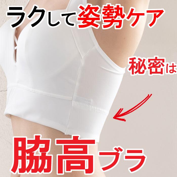 着るだけ 姿勢ケア ブラ 猫背 ブラ おすすめ 姿勢 良くなる 下着 背中 丸まる ブラ 補正 効果 レディース バスト | モデルルック | 10